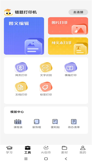 叮当同学安卓版