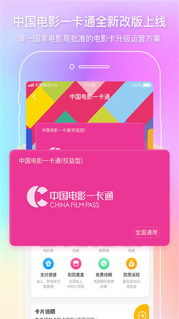 中影电影通