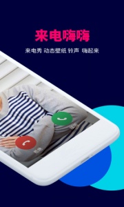 来电嗨嗨正版