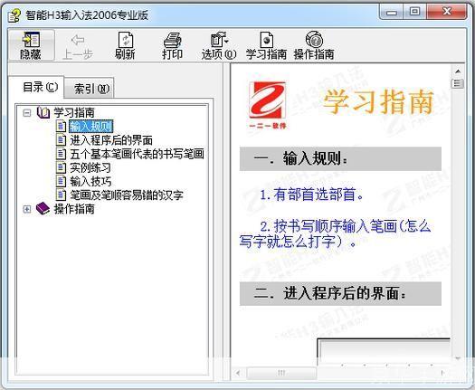 智能h3输入法2006专业版: 智能H3输入法2006专业版：提升打字效率的必备工具