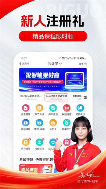 自考笔果题库