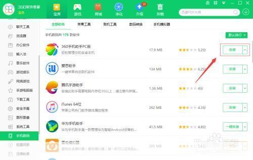 360手机助手pc版官方怎么安装: 详细步骤教你如何安装360手机助手PC版