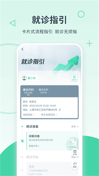 嘉会医疗安卓版