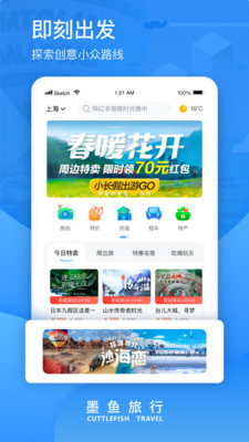 墨鱼旅行