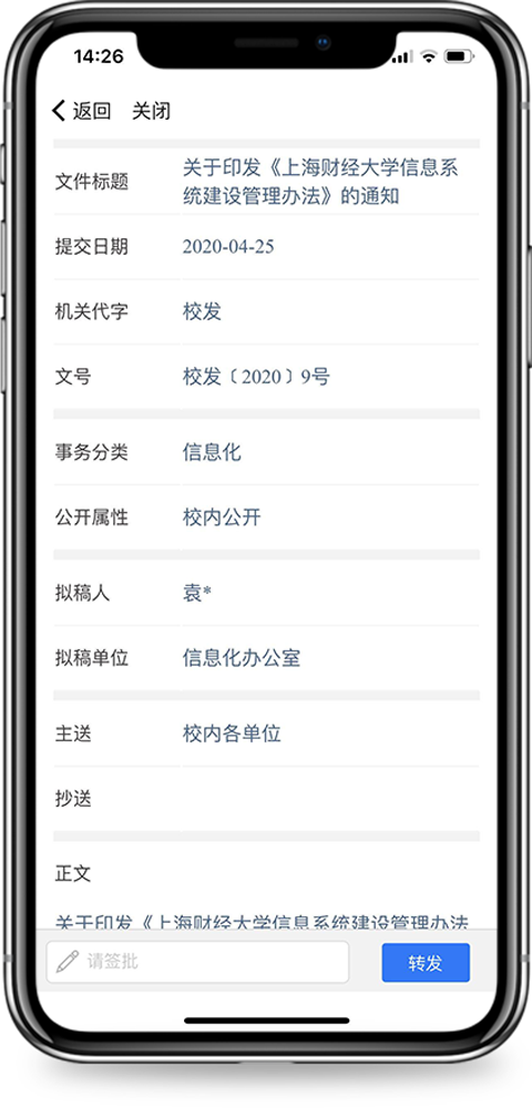 上财微门户app