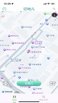 记地儿