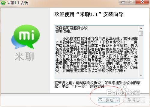 米聊pc版怎么安装: 详细步骤教你如何安装米聊PC版