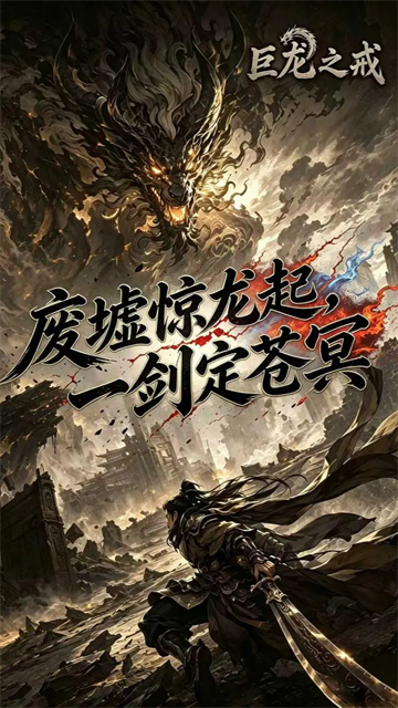 巨龙之戒