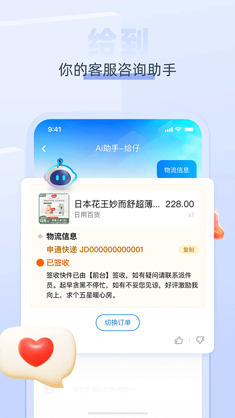 给到关爱通