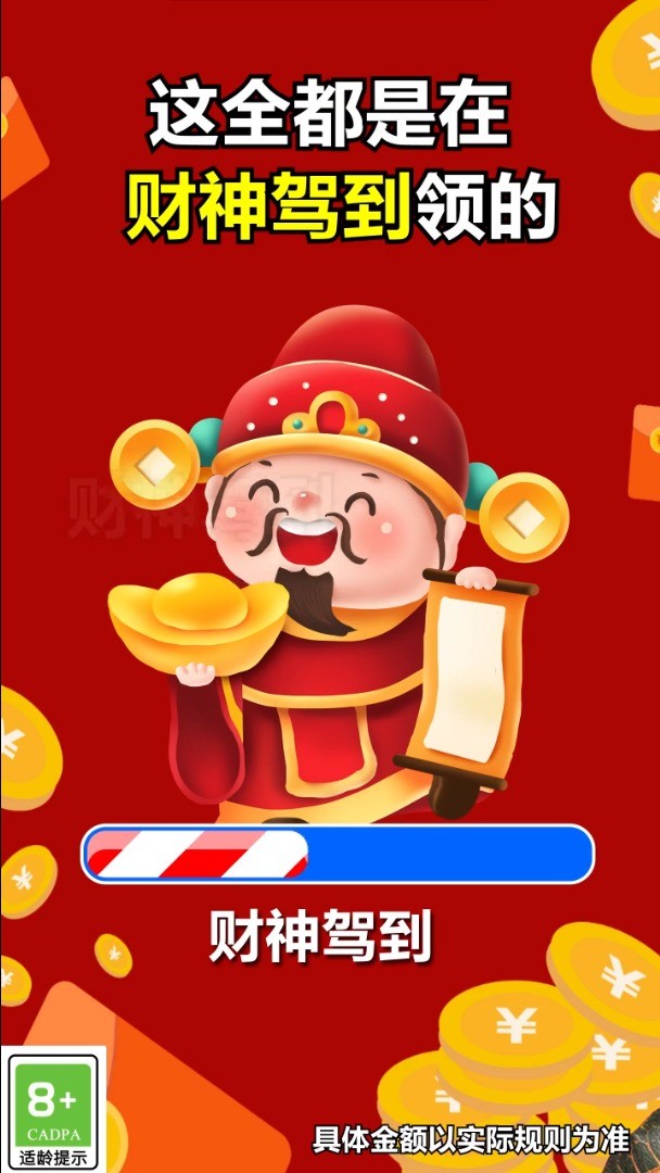 财神驾到app