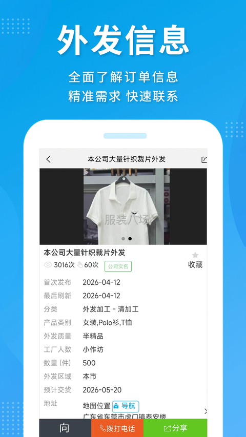 服装八场