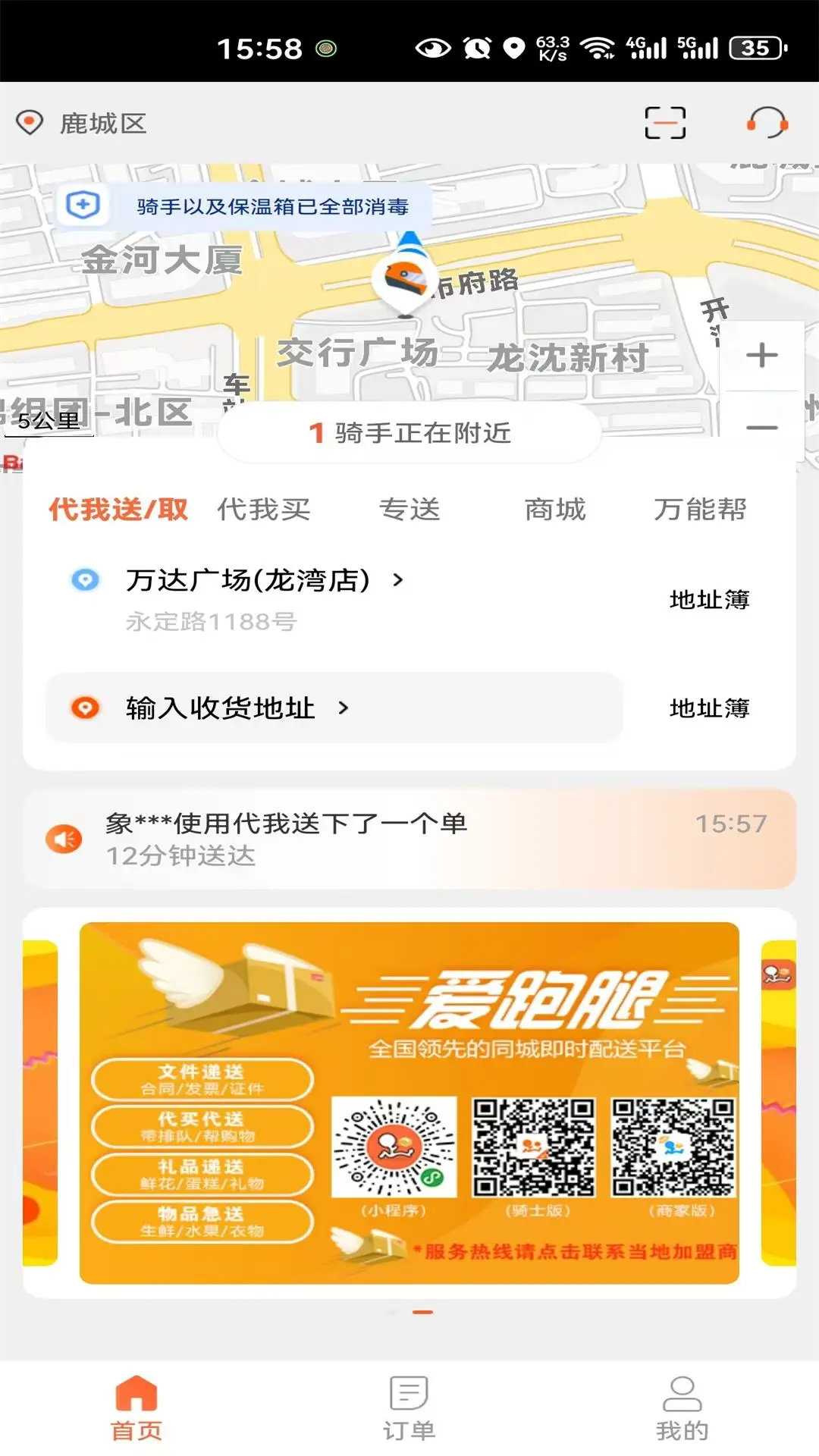 爱跑腿