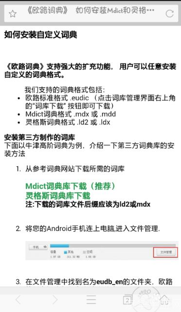 手机词典安装教程