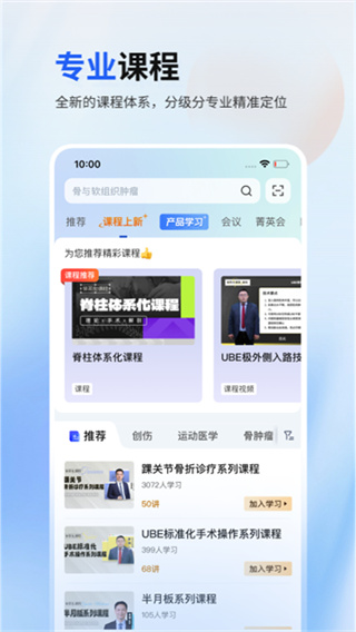 唯医骨科