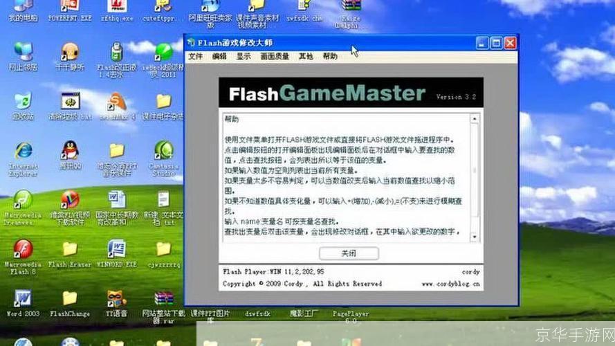 Flash游戏修改大师：轻松打造个性化游戏体验