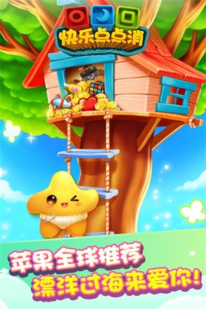 快乐点点消 v4.3.0.0