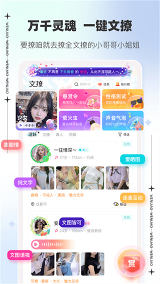 文撩app