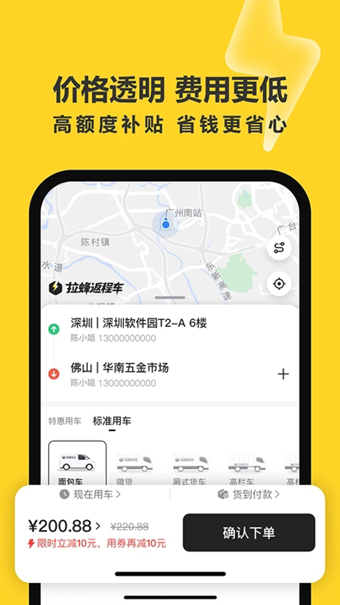 拉蜂返程车