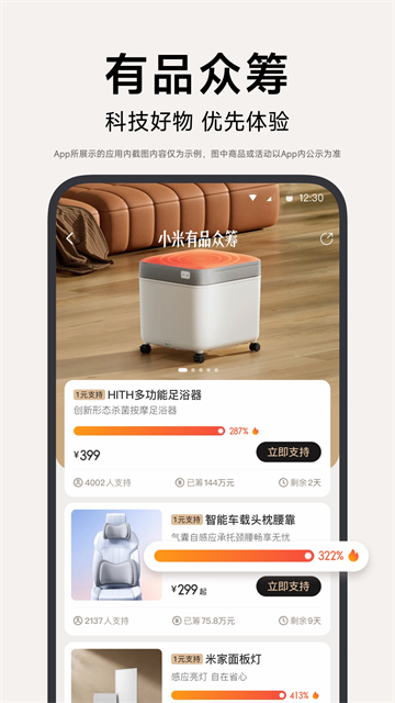 小米有品