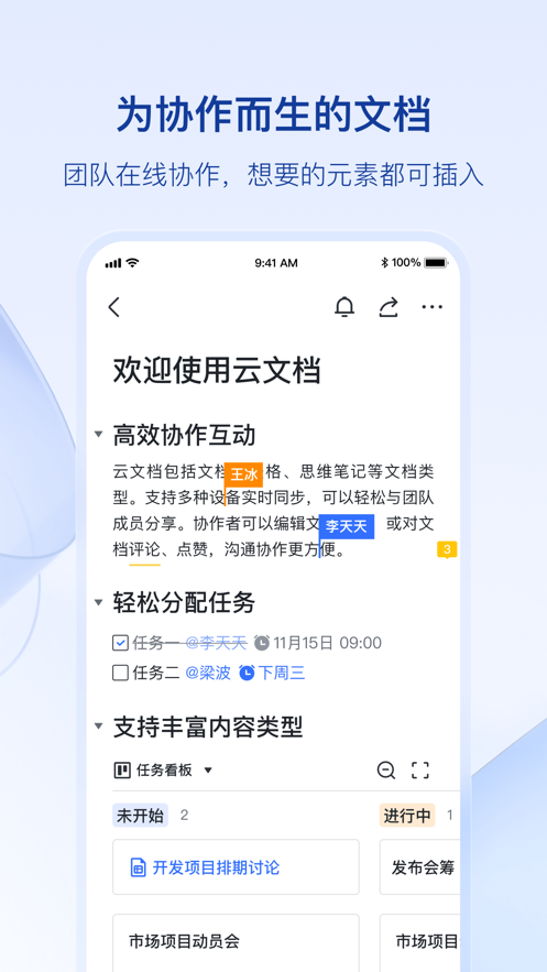 飞书app最新版本