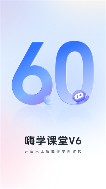 嗨学课堂