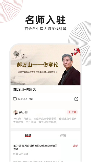 扁鹊中医