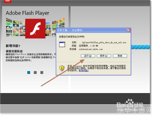 一步一步教你如何安装Flash