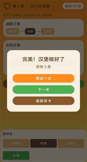 做一个汉堡