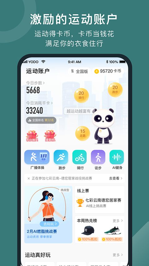 悦动圈手机客户端