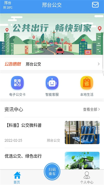 邢台公交app