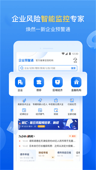 企业预警通
