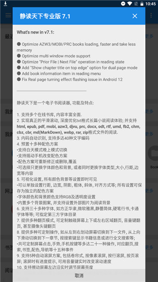 静读天下专业版去书库版
