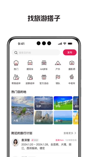 捡人旅游