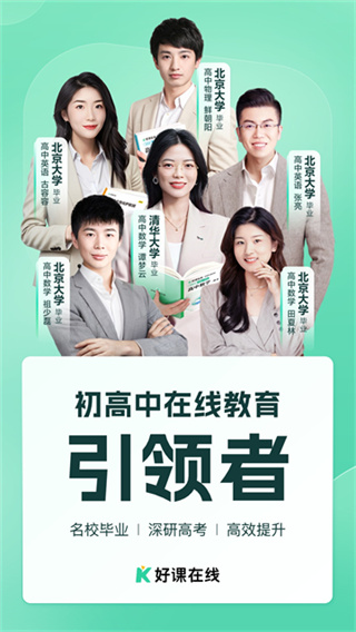 好课在线app