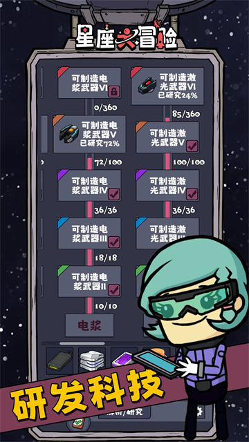 星座大冒险游戏