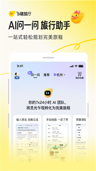 飞猪购票app