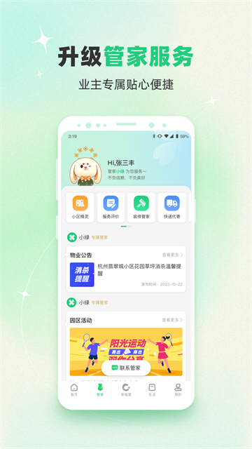 绿城生活