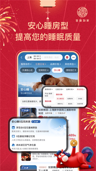 首旅如家酒店