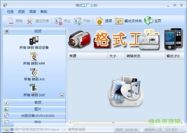 格式工厂中文版怎么用: 详解格式工厂中文版的使用方法