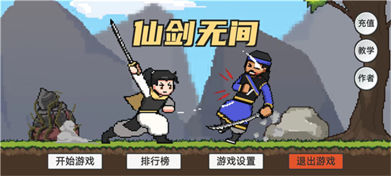 仙剑无间手游安卓手机版