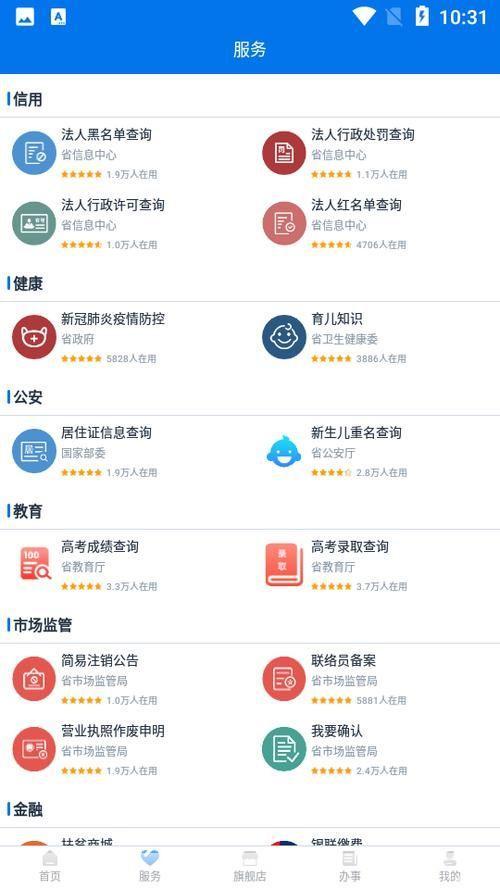 甘快办APP使用指南