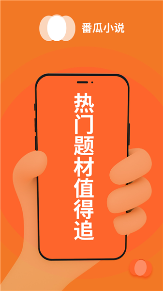 番瓜小说手机版