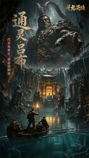 寻龙英雄