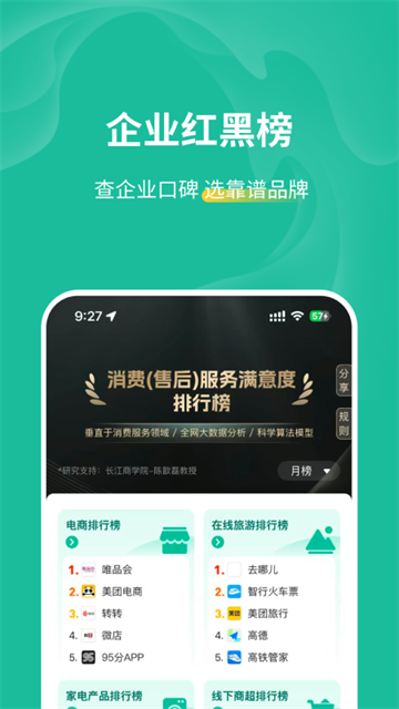 消费保