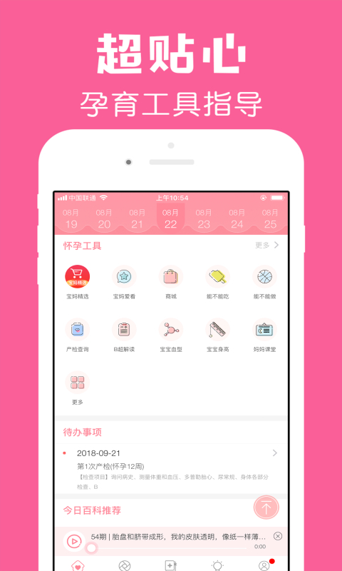 怀孕管家最新版