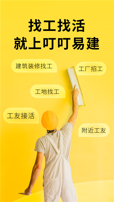 叮叮易建接单平台