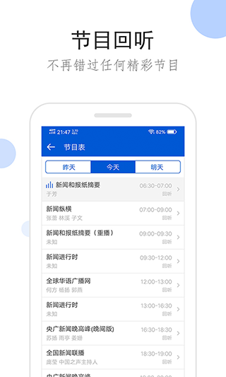 听听广播收音机