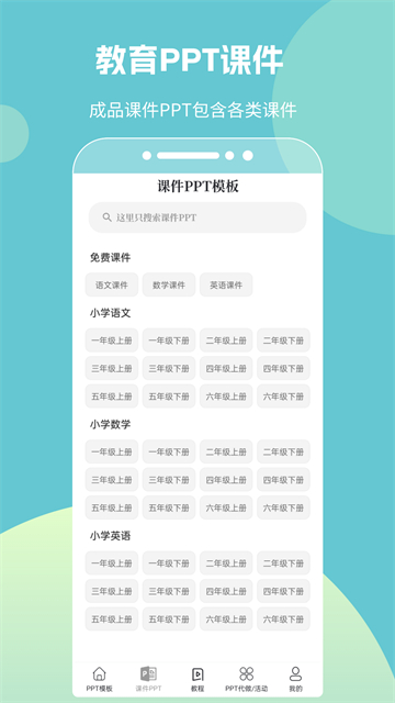 优品ppt免费模板