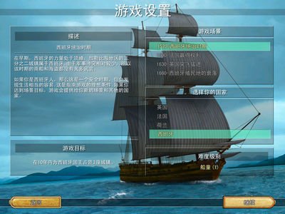 《新世界的海盗》游戏攻略  成为新世界的霸主