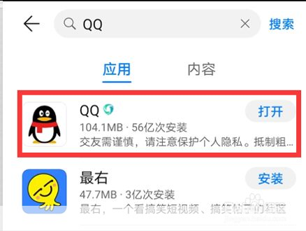 详细步骤教你如何安装2020安卓版QQ